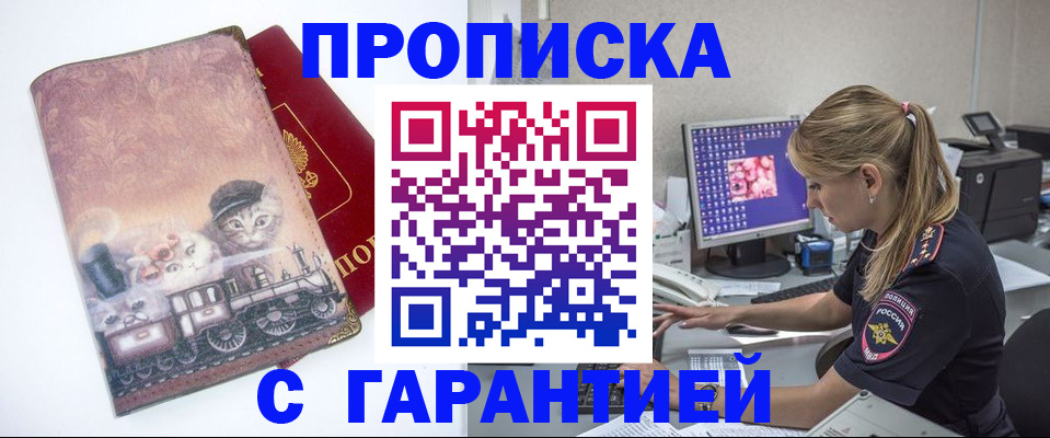 временная регистрация в квартире в Электроуглях