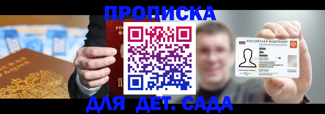 прописка паспорт в Электроуглях