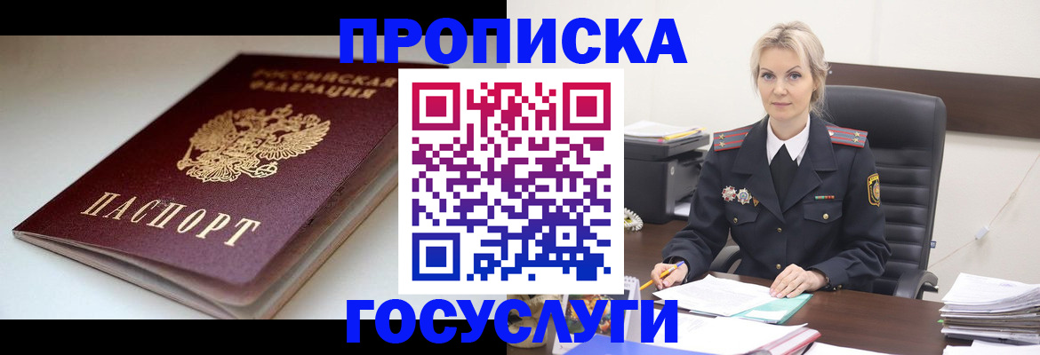 временная регистрация собственник в Электроуглях