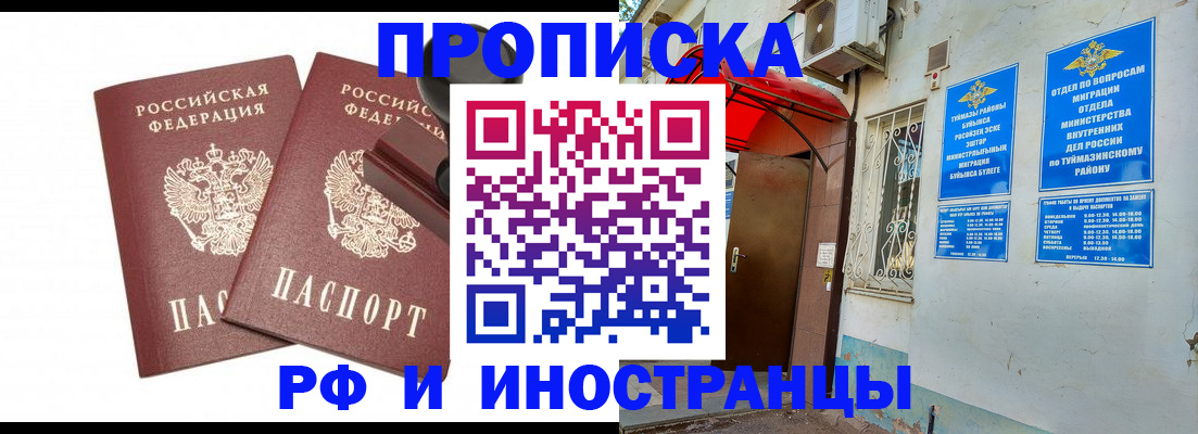 временная регистрация в квартире в Электроуглях