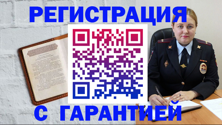 прописка регистрация в Электроуглях