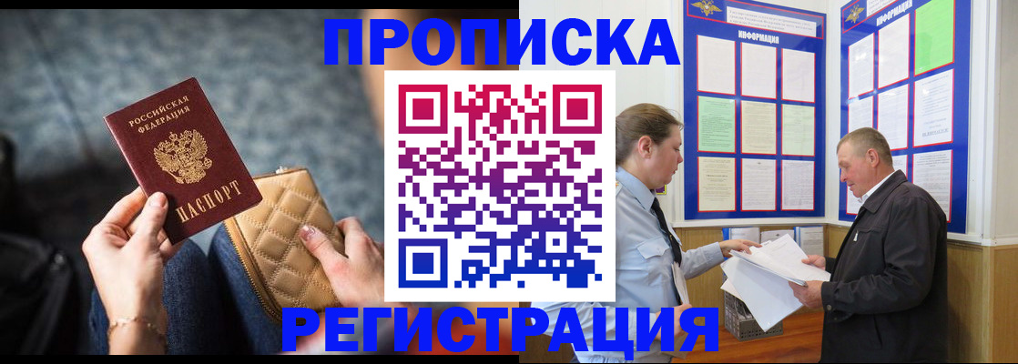 временная регистрация собственник в Электроуглях